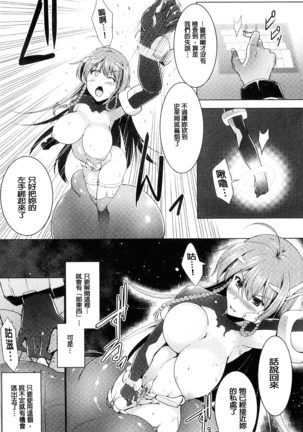 戦乙女、快楽ニ呑マレイク 戰乙女、被快感所吞食下去 - Page 57