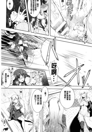 戦乙女、快楽ニ呑マレイク 戰乙女、被快感所吞食下去 - Page 41