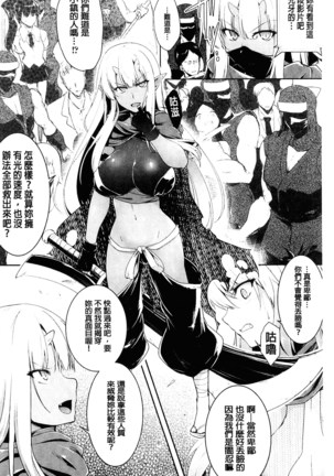 戦乙女、快楽ニ呑マレイク 戰乙女、被快感所吞食下去 - Page 68