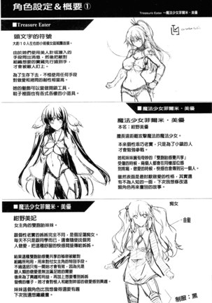 戦乙女、快楽ニ呑マレイク 戰乙女、被快感所吞食下去 - Page 81