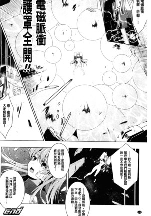 戦乙女、快楽ニ呑マレイク 戰乙女、被快感所吞食下去 - Page 66