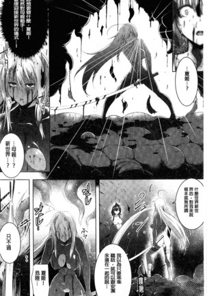 戦乙女、快楽ニ呑マレイク 戰乙女、被快感所吞食下去 - Page 174