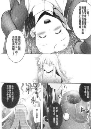 戦乙女、快楽ニ呑マレイク 戰乙女、被快感所吞食下去 - Page 155