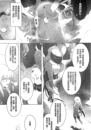 戦乙女、快楽ニ呑マレイク 戰乙女、被快感所吞食下去 - Page 154