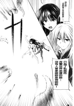 戦乙女、快楽ニ呑マレイク 戰乙女、被快感所吞食下去 - Page 176