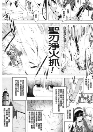 戦乙女、快楽ニ呑マレイク 戰乙女、被快感所吞食下去 - Page 123