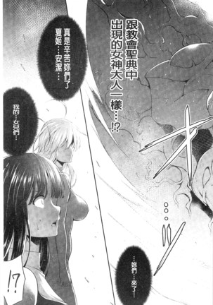 戦乙女、快楽ニ呑マレイク 戰乙女、被快感所吞食下去 - Page 151