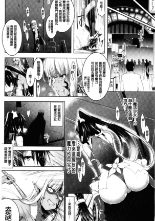 戦乙女、快楽ニ呑マレイク 戰乙女、被快感所吞食下去 - Page 85