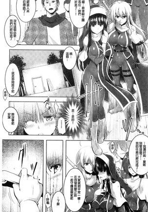 戦乙女、快楽ニ呑マレイク 戰乙女、被快感所吞食下去 - Page 107