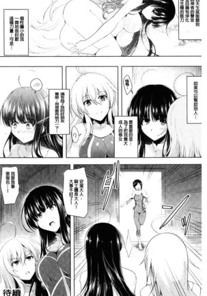 戦乙女、快楽ニ呑マレイク 戰乙女、被快感所吞食下去 - Page 124