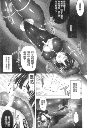 戦乙女、快楽ニ呑マレイク 戰乙女、被快感所吞食下去 - Page 158