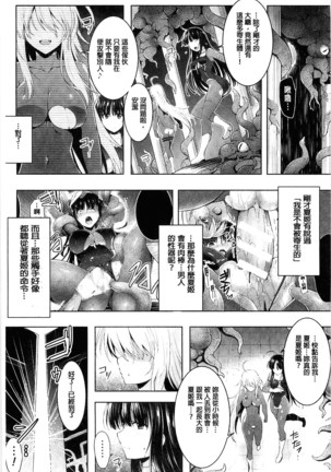 戦乙女、快楽ニ呑マレイク 戰乙女、被快感所吞食下去 - Page 149