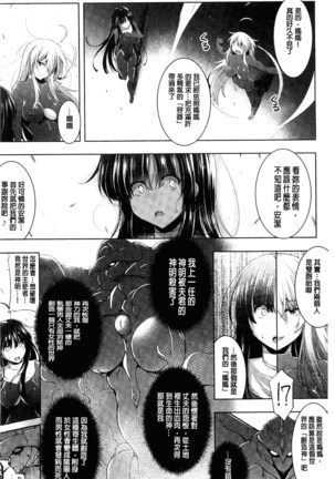 戦乙女、快楽ニ呑マレイク 戰乙女、被快感所吞食下去 - Page 152