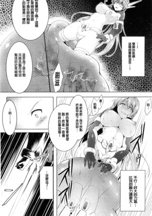 戦乙女、快楽ニ呑マレイク 戰乙女、被快感所吞食下去 - Page 55