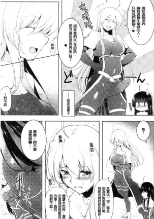 戦乙女、快楽ニ呑マレイク 戰乙女、被快感所吞食下去 - Page 179