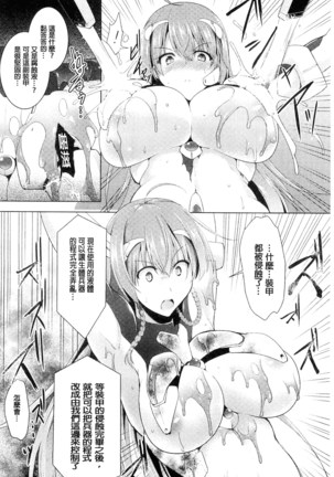 戦乙女、快楽ニ呑マレイク 戰乙女、被快感所吞食下去 - Page 50