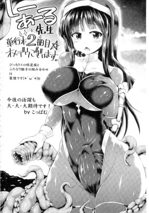 戦乙女、快楽ニ呑マレイク 戰乙女、被快感所吞食下去 - Page 194