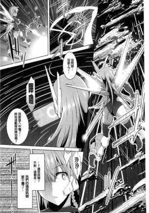 戦乙女、快楽ニ呑マレイク 戰乙女、被快感所吞食下去 - Page 44