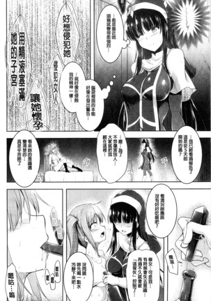 戦乙女、快楽ニ呑マレイク 戰乙女、被快感所吞食下去 - Page 109