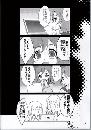 おらが丸。 Page #13