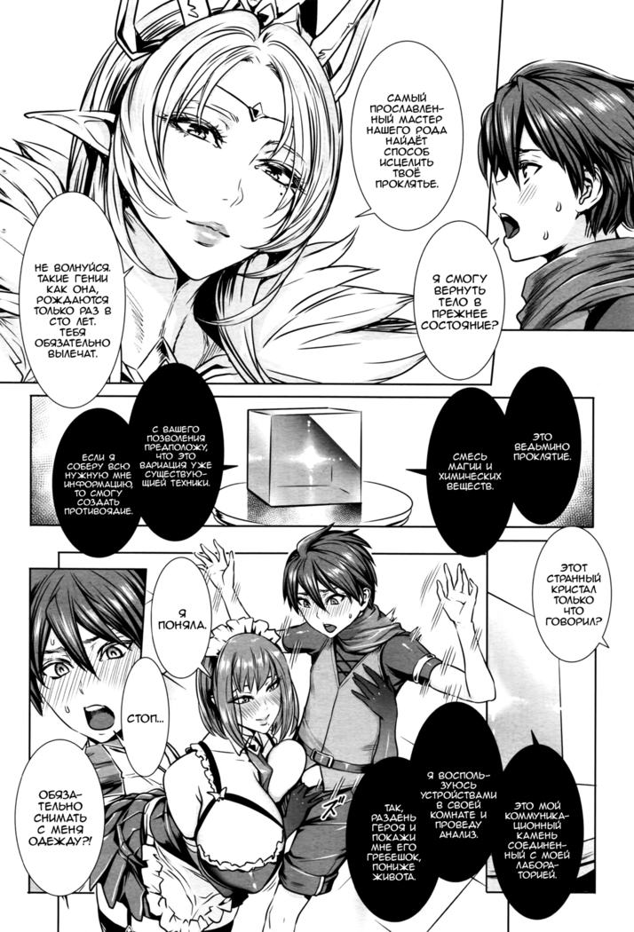 Ippai Itte ne Yuusha-sama | А не слишком ли много? повесть об отважном герое. Ch. 1