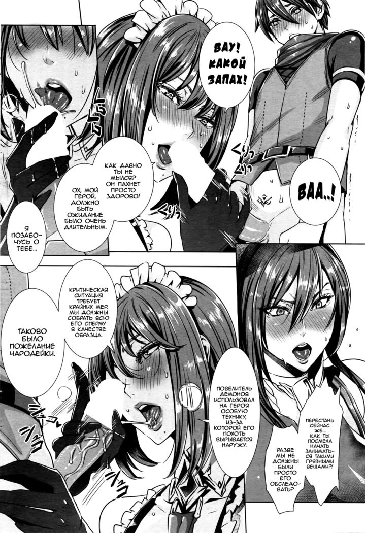 Ippai Itte ne Yuusha-sama | А не слишком ли много? повесть об отважном герое. Ch. 1
