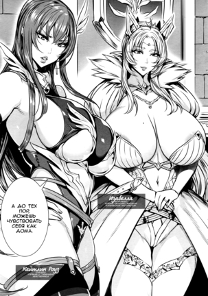 Ippai Itte ne Yuusha-sama | А не слишком ли много? повесть об отважном герое. Ch. 1 Page #13