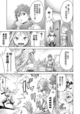 Maou to Himitsu Heya Page #7