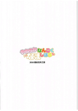 Yawaraka Nangoku Nama Shibori Page #32