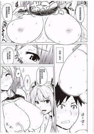 Yawaraka Nangoku Nama Shibori Page #22