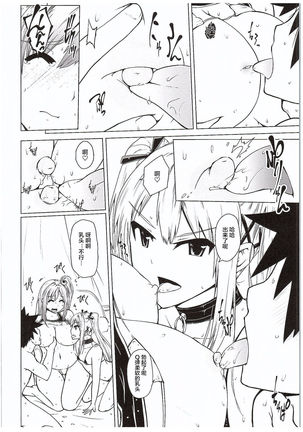 Yawaraka Nangoku Nama Shibori Page #23