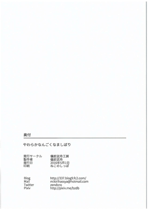 Yawaraka Nangoku Nama Shibori Page #31