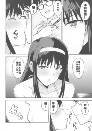 Akiha-sama no Present Page #11