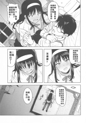 Akiha-sama no Present Page #4