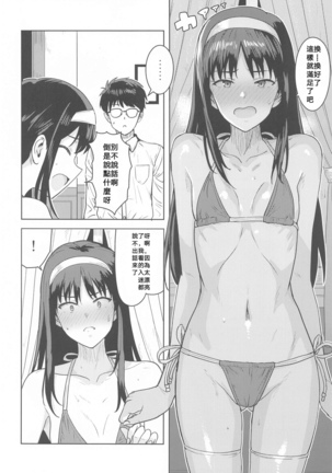 Akiha-sama no Present Page #5
