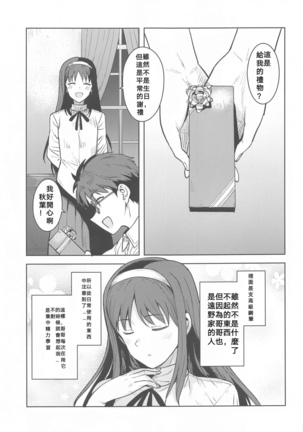 Akiha-sama no Present Page #2