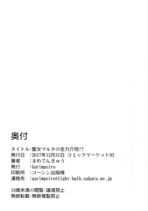 Seijo Martha no Zenryoku Kaihou!? | Saint Martha's Full Support!? Page #25