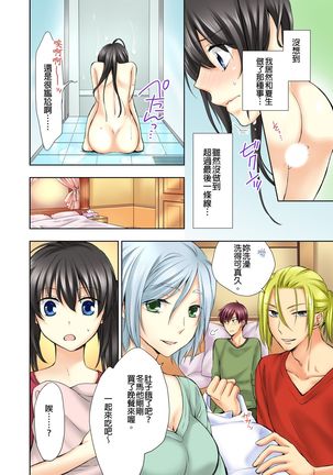 Janken de Hatsu Eccjo no Aite, kimatchatta!? | 用猜拳來決定、初次嘿咻的對象!? Ch. 2 Page #4