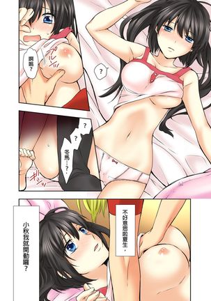 Janken de Hatsu Eccjo no Aite, kimatchatta!? | 用猜拳來決定、初次嘿咻的對象!? Ch. 2 Page #18