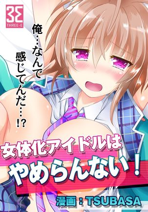 I can't stop being a feminized idol! Ch 1: An idol cums with a famous producer!