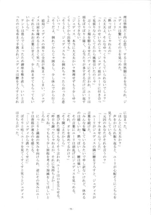 Iikoto, Shimasho - Page 74