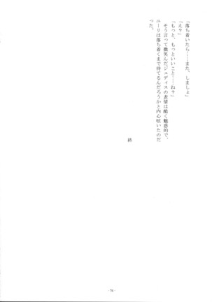 Iikoto, Shimasho - Page 75