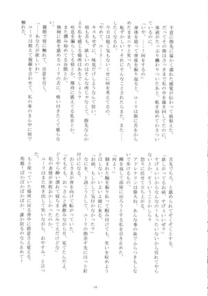 Iikoto, Shimasho - Page 40