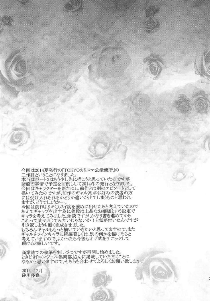 Tokyo Charismatic Public Lavatory Chapter 2