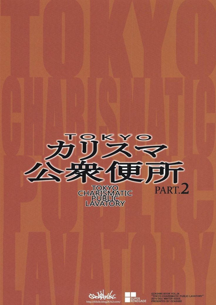 Tokyo Charismatic Public Lavatory Chapter 2