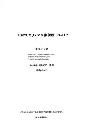 Tokyo Charismatic Public Lavatory Chapter 2 Page #22