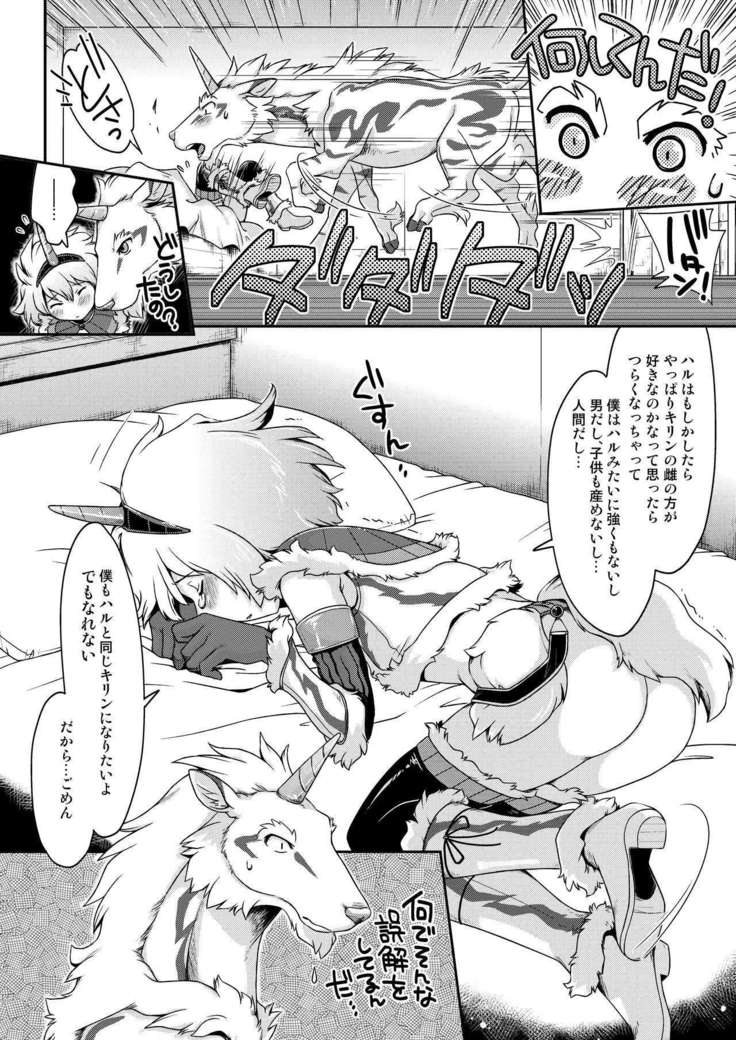 Kirin to Narga to Hunter to