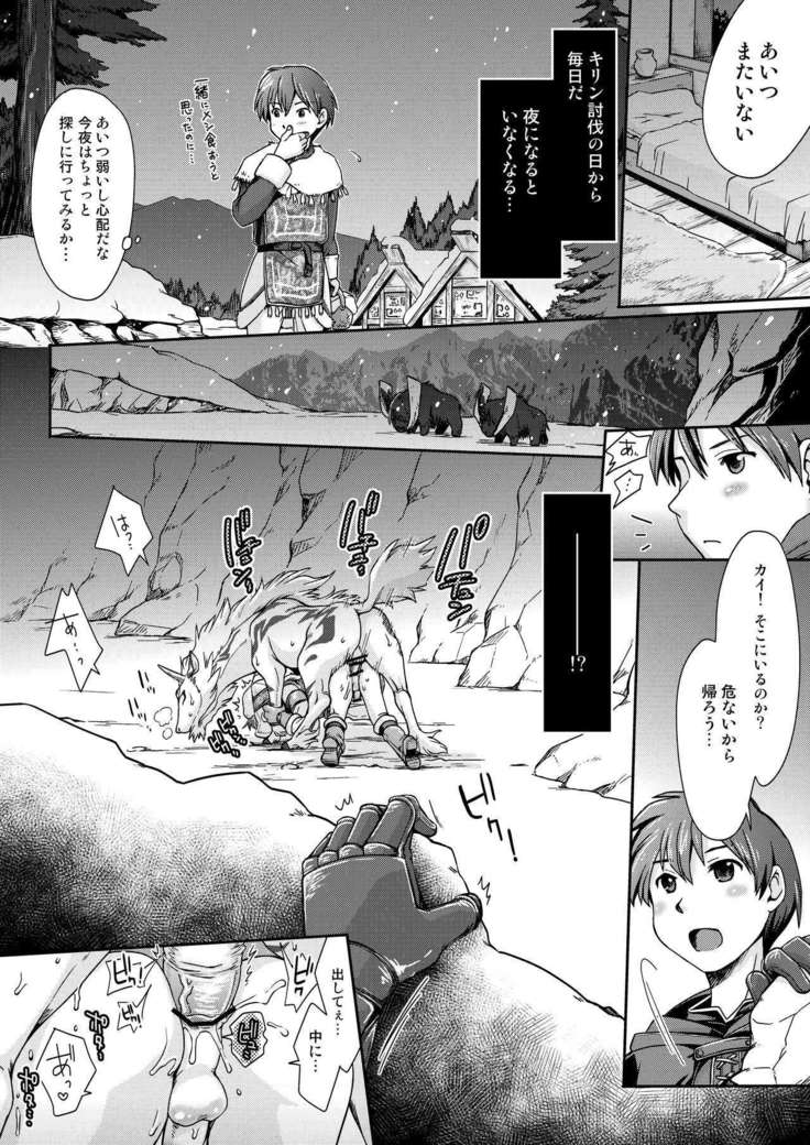 Kirin to Narga to Hunter to
