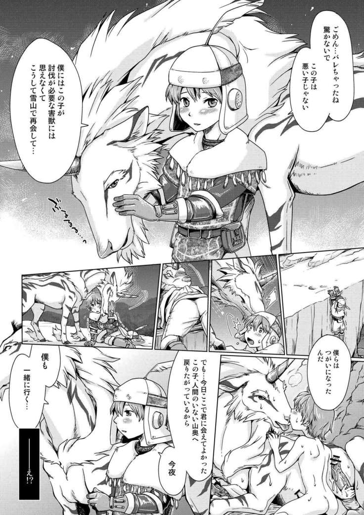 Kirin to Narga to Hunter to
