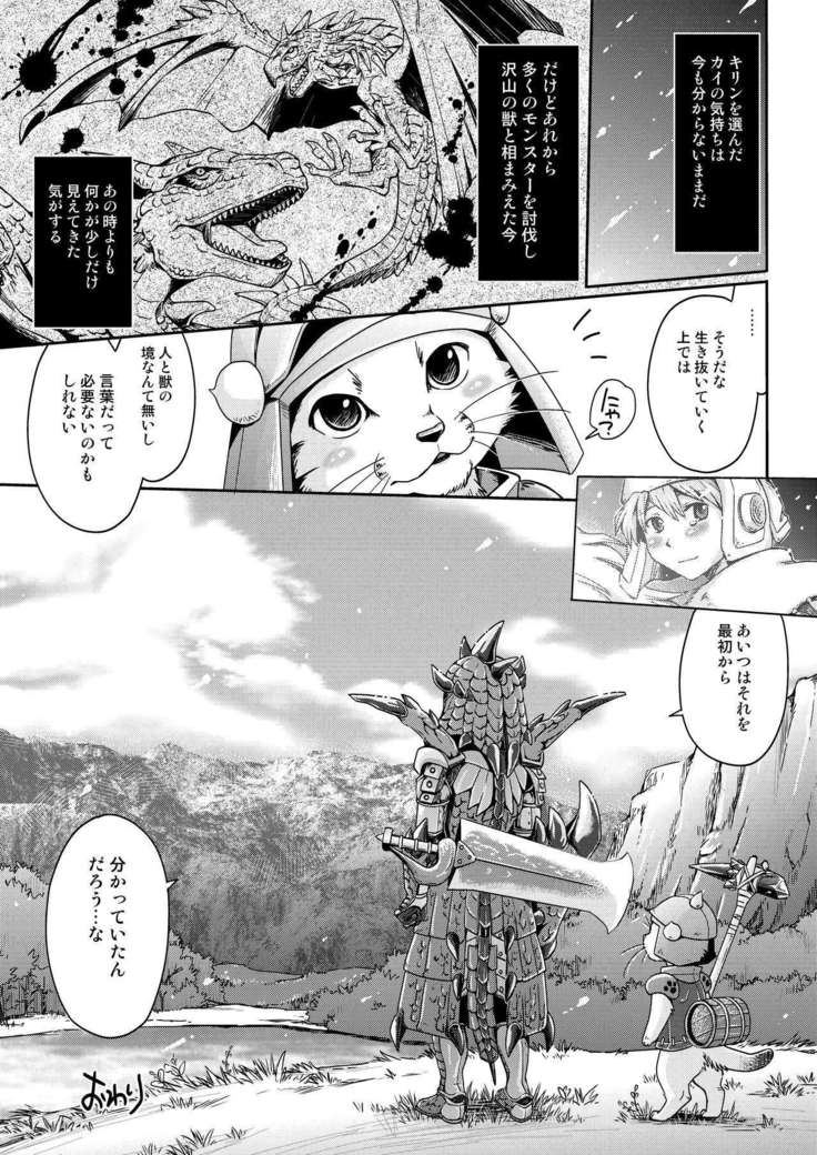 Kirin to Narga to Hunter to